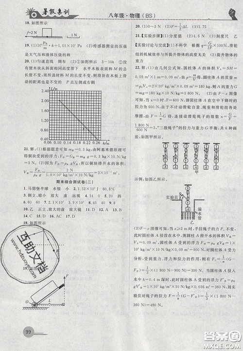 合肥工业大学出版社2020暑假集训八年级物理北师大版答案 合肥工业大学出版社2020暑假集训八年级物理北师大版答案