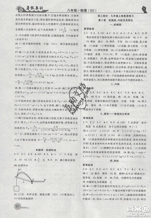 合肥工业大学出版社2020暑假集训八年级物理北师大版答案 合肥工业大学出版社2020暑假集训八年级物理北师大版答案