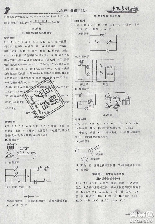 合肥工业大学出版社2020暑假集训八年级物理北师大版答案 合肥工业大学出版社2020暑假集训八年级物理北师大版答案