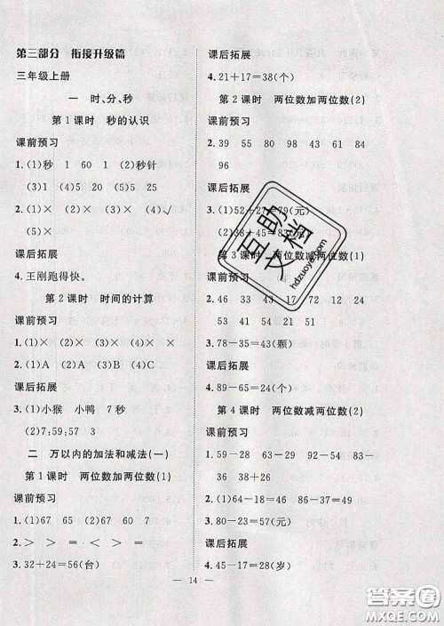 2020年暑假集训小升初衔接教材二年级数学人教版答案 2020年暑假集训小升初衔接教材二年级数学人教版答案