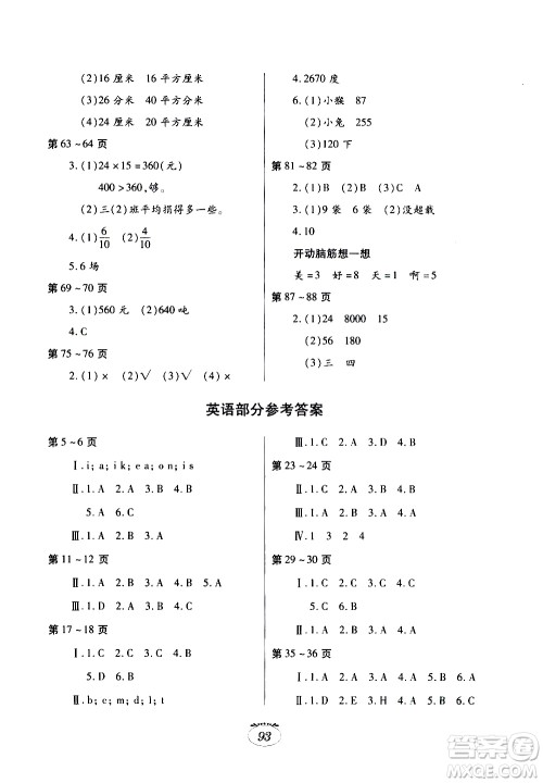 江西高校出版社2020年暑假生活三年级合订本语文部编版数学北师大版英语科普版参考答案