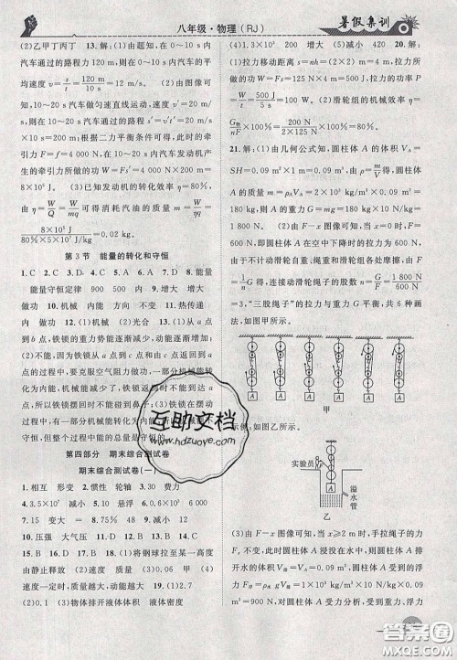 合肥工业大学出版社2020暑假集训八年级物理人教版答案