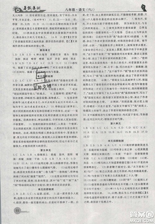 合肥工业大学出版社2020暑假集训八年级语文人教版答案