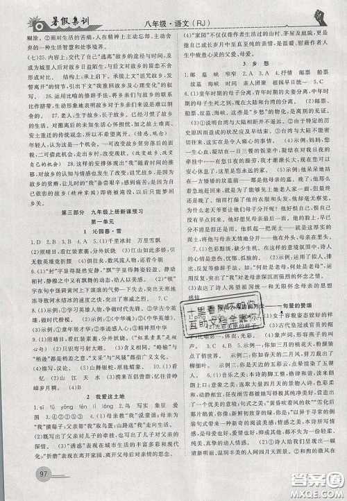 合肥工业大学出版社2020暑假集训八年级语文人教版答案