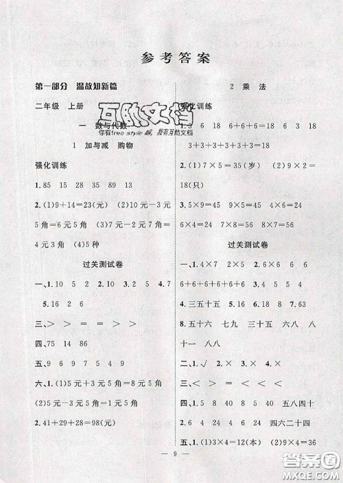 2020年暑假集训小升初衔接教材二年级数学北师版答案 2020年暑假集训小升初衔接教材二年级数学北师版答案