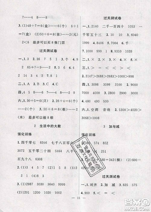 2020年暑假集训小升初衔接教材二年级数学北师版答案 2020年暑假集训小升初衔接教材二年级数学北师版答案