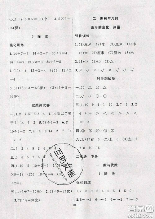 2020年暑假集训小升初衔接教材二年级数学北师版答案 2020年暑假集训小升初衔接教材二年级数学北师版答案