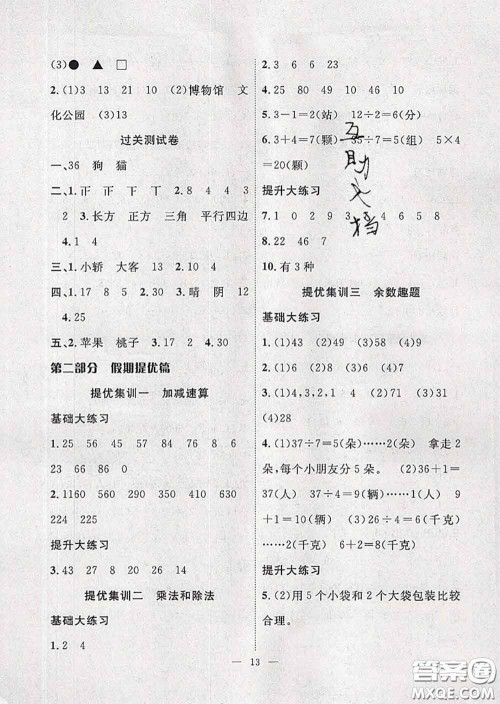 2020年暑假集训小升初衔接教材二年级数学北师版答案 2020年暑假集训小升初衔接教材二年级数学北师版答案