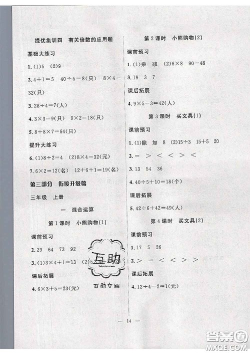 2020年暑假集训小升初衔接教材二年级数学北师版答案 2020年暑假集训小升初衔接教材二年级数学北师版答案