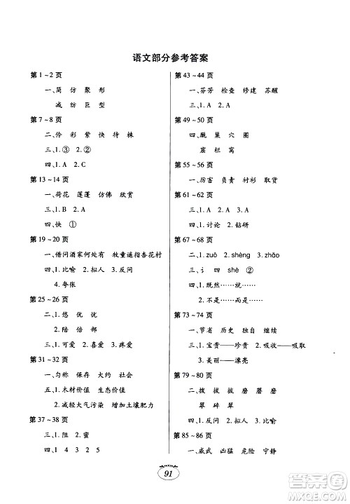 江西高校出版社2020年暑假生活三年级合订本语文数学人教版英语科普版参考答案 江西高校出版社2020年暑假生活三年级合订本语文数学人教版英语科普版参考答案