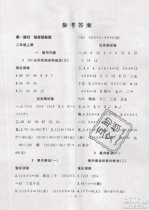 2020年暑假集训小升初衔接教材二年级数学苏教版答案