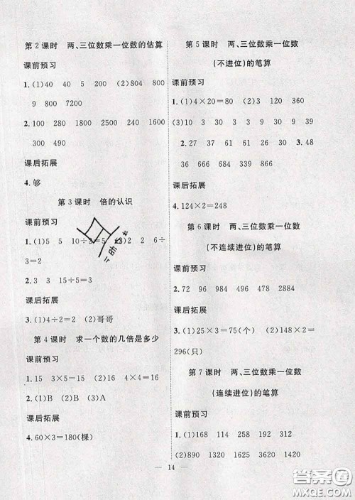 2020年暑假集训小升初衔接教材二年级数学苏教版答案
