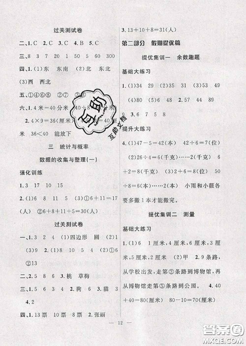 2020年暑假集训小升初衔接教材二年级数学苏教版答案