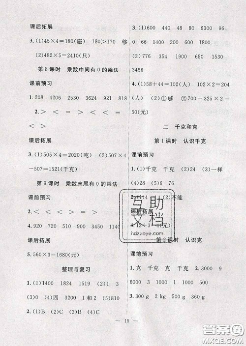 2020年暑假集训小升初衔接教材二年级数学苏教版答案