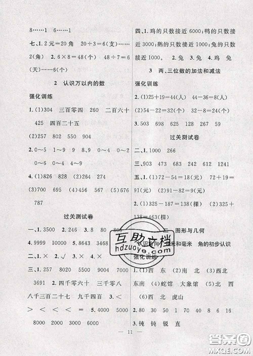 2020年暑假集训小升初衔接教材二年级数学苏教版答案