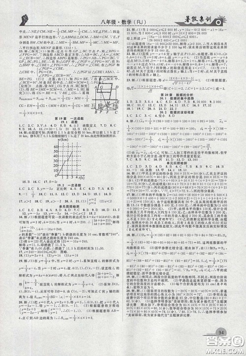 合肥工业大学出版社2020暑假集训九年级数学人教版答案