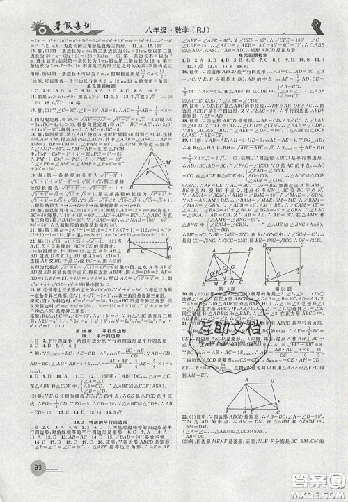 合肥工业大学出版社2020暑假集训九年级数学人教版答案