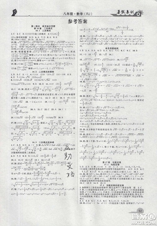 合肥工业大学出版社2020暑假集训九年级数学人教版答案