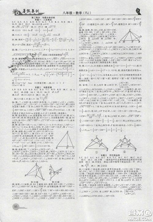 合肥工业大学出版社2020暑假集训九年级数学人教版答案