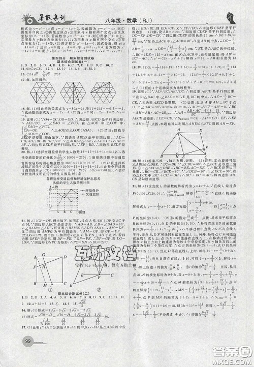 合肥工业大学出版社2020暑假集训九年级数学人教版答案