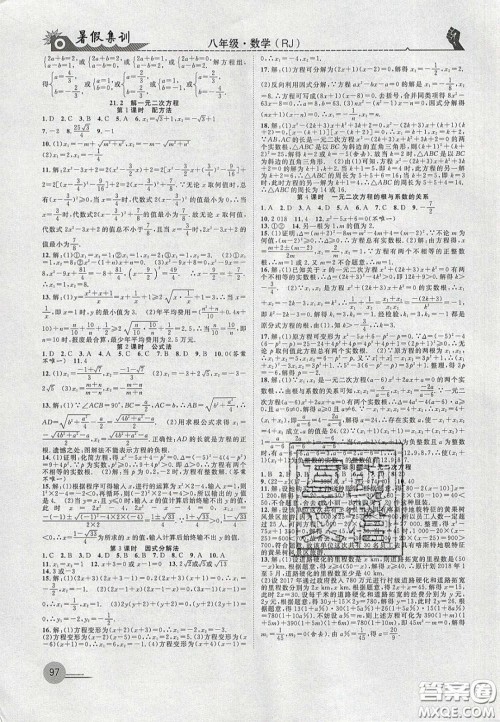 合肥工业大学出版社2020暑假集训九年级数学人教版答案