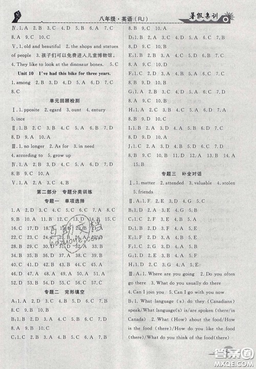 合肥工业大学出版社2020暑假集训九年级英语人教版答案