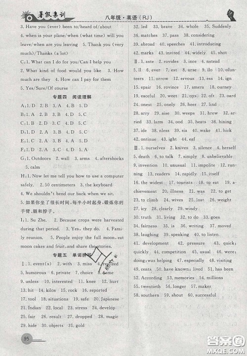 合肥工业大学出版社2020暑假集训九年级英语人教版答案