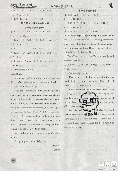 合肥工业大学出版社2020暑假集训九年级英语人教版答案