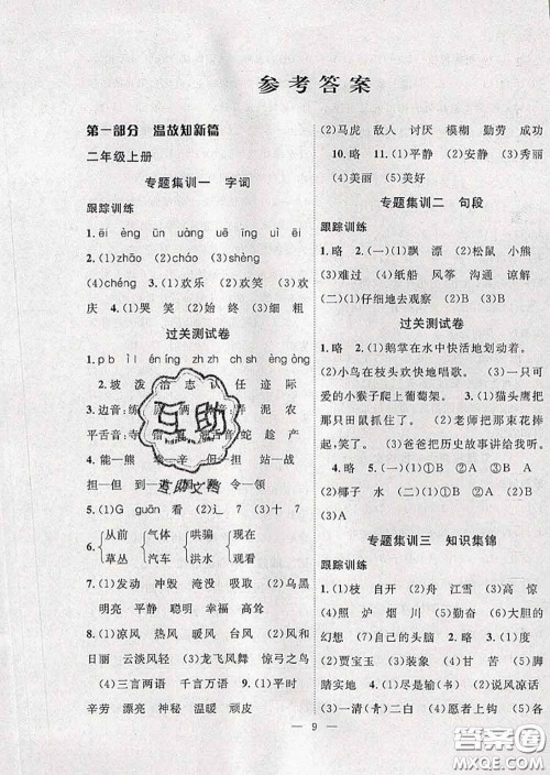 2020年暑假集训小升初衔接教材二年级语文人教版答案