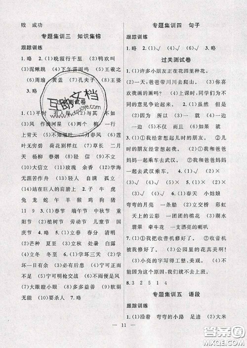 2020年暑假集训小升初衔接教材二年级语文人教版答案