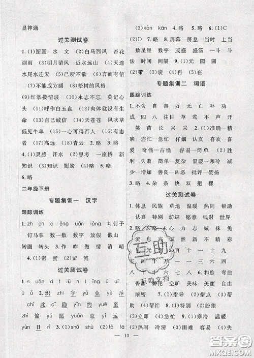 2020年暑假集训小升初衔接教材二年级语文人教版答案