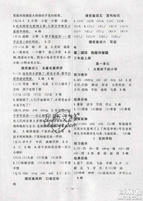 2020年暑假集训小升初衔接教材二年级语文人教版答案