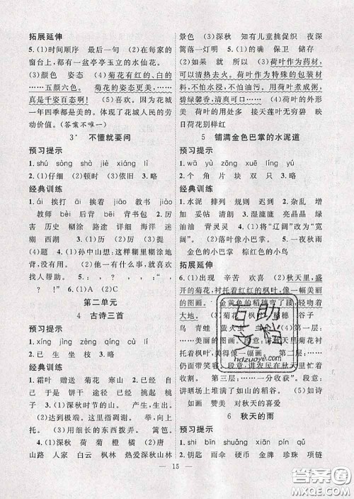 2020年暑假集训小升初衔接教材二年级语文人教版答案