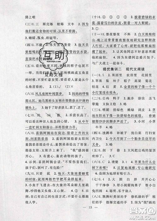 2020年暑假集训小升初衔接教材二年级语文人教版答案