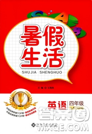 江西高校出版社2020年暑假生活英语四年级人教PEP版参考答案
