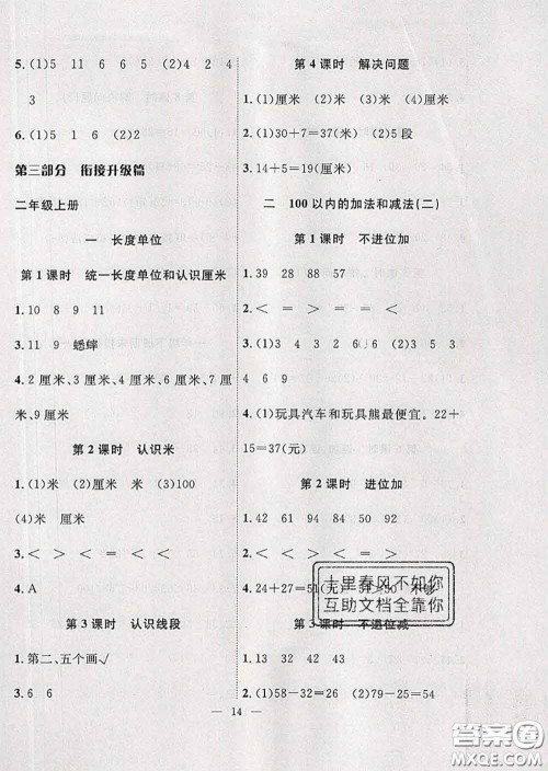 2020年暑假集训小升初衔接教材一年级数学人教版答案 2020年暑假集训小升初衔接教材一年级数学人教版答案