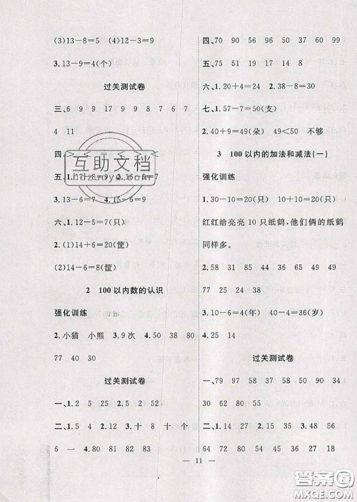 2020年暑假集训小升初衔接教材一年级数学人教版答案