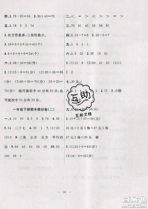 2020年暑假集训小升初衔接教材一年级数学人教版答案 2020年暑假集训小升初衔接教材一年级数学人教版答案