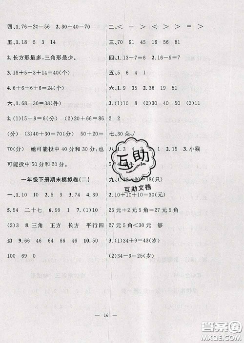 2020年暑假集训小升初衔接教材一年级数学人教版答案