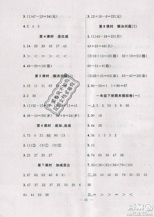 2020年暑假集训小升初衔接教材一年级数学人教版答案