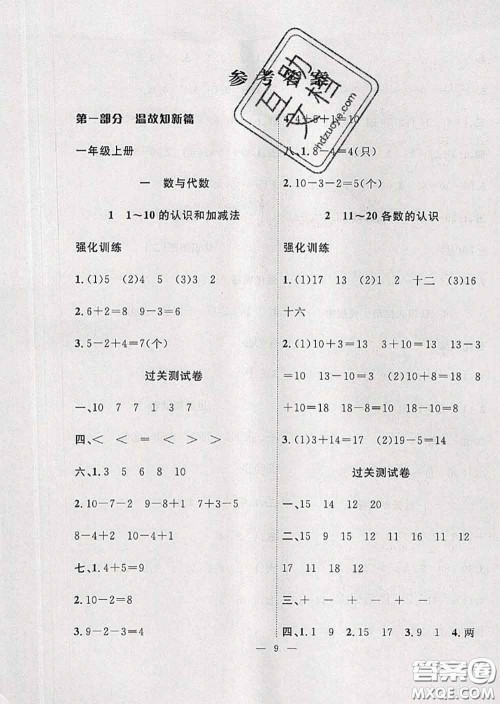 2020年暑假集训小升初衔接教材一年级数学人教版答案 2020年暑假集训小升初衔接教材一年级数学人教版答案