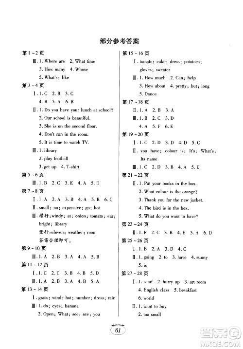 江西高校出版社2020年暑假生活英语四年级人教PEP版参考答案