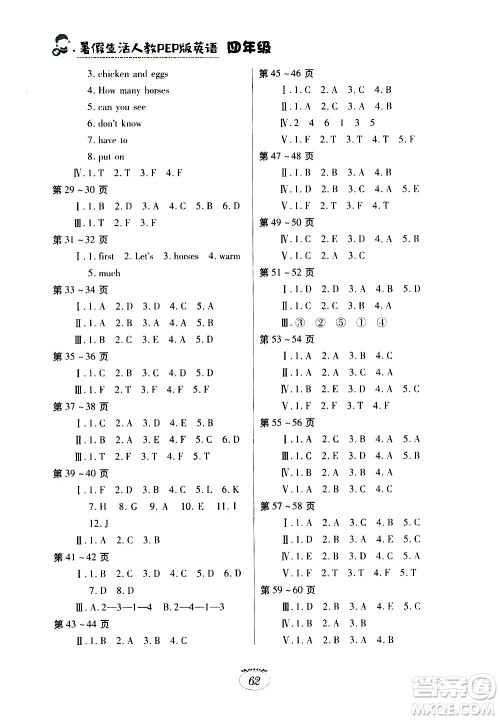 江西高校出版社2020年暑假生活英语四年级人教PEP版参考答案