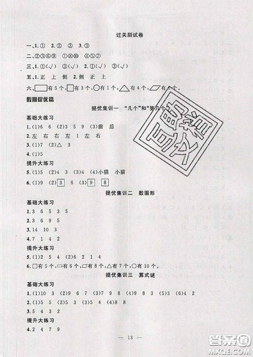 2020年暑假集训小升初衔接教材一年级数学北师版答案 2020年暑假集训小升初衔接教材一年级数学北师版答案