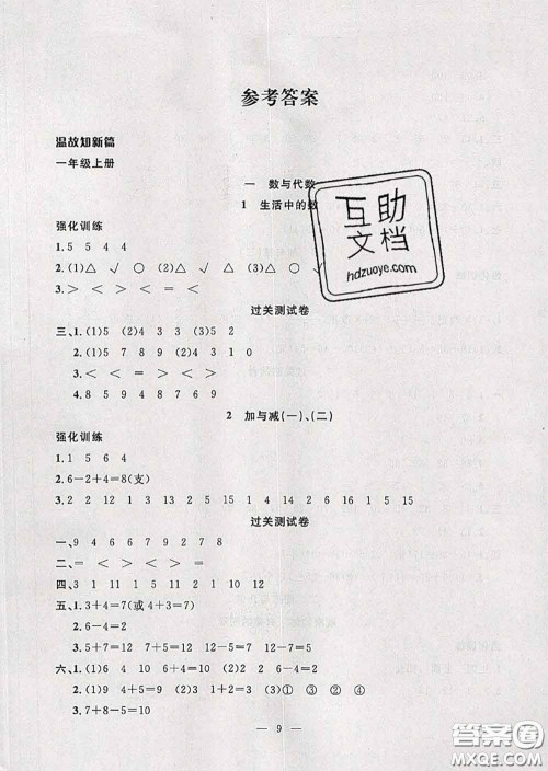 2020年暑假集训小升初衔接教材一年级数学北师版答案 2020年暑假集训小升初衔接教材一年级数学北师版答案