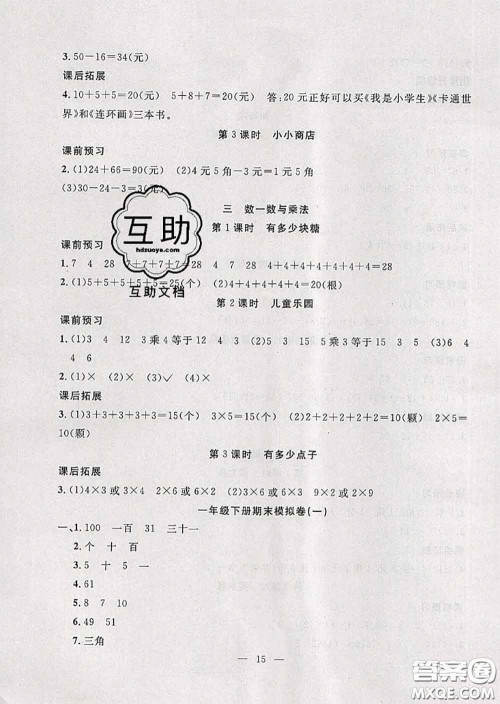 2020年暑假集训小升初衔接教材一年级数学北师版答案