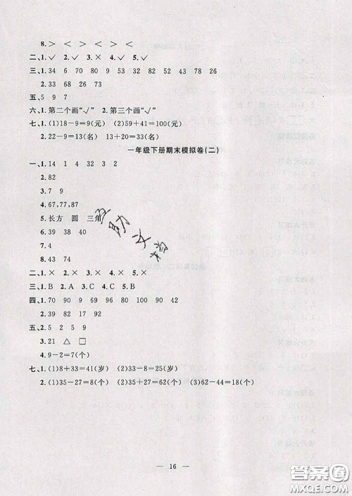 2020年暑假集训小升初衔接教材一年级数学北师版答案 2020年暑假集训小升初衔接教材一年级数学北师版答案