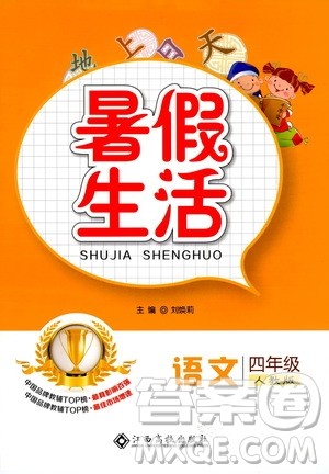 江西高校出版社2020年暑假生活语文四年级人教版参考答案