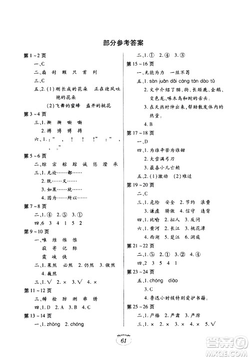 江西高校出版社2020年暑假生活语文四年级人教版参考答案