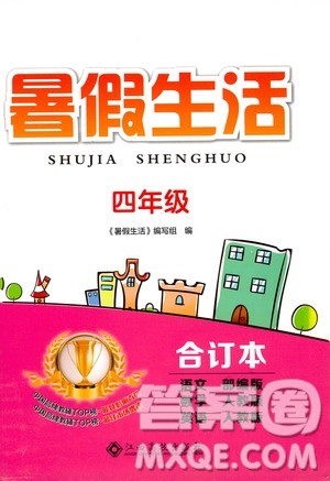 江西高校出版社2020年暑假生活四年级合订本语文部编版数学英语人教版参考答案
